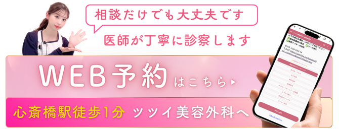 ツツイ美容外科埋没二重WEB予約