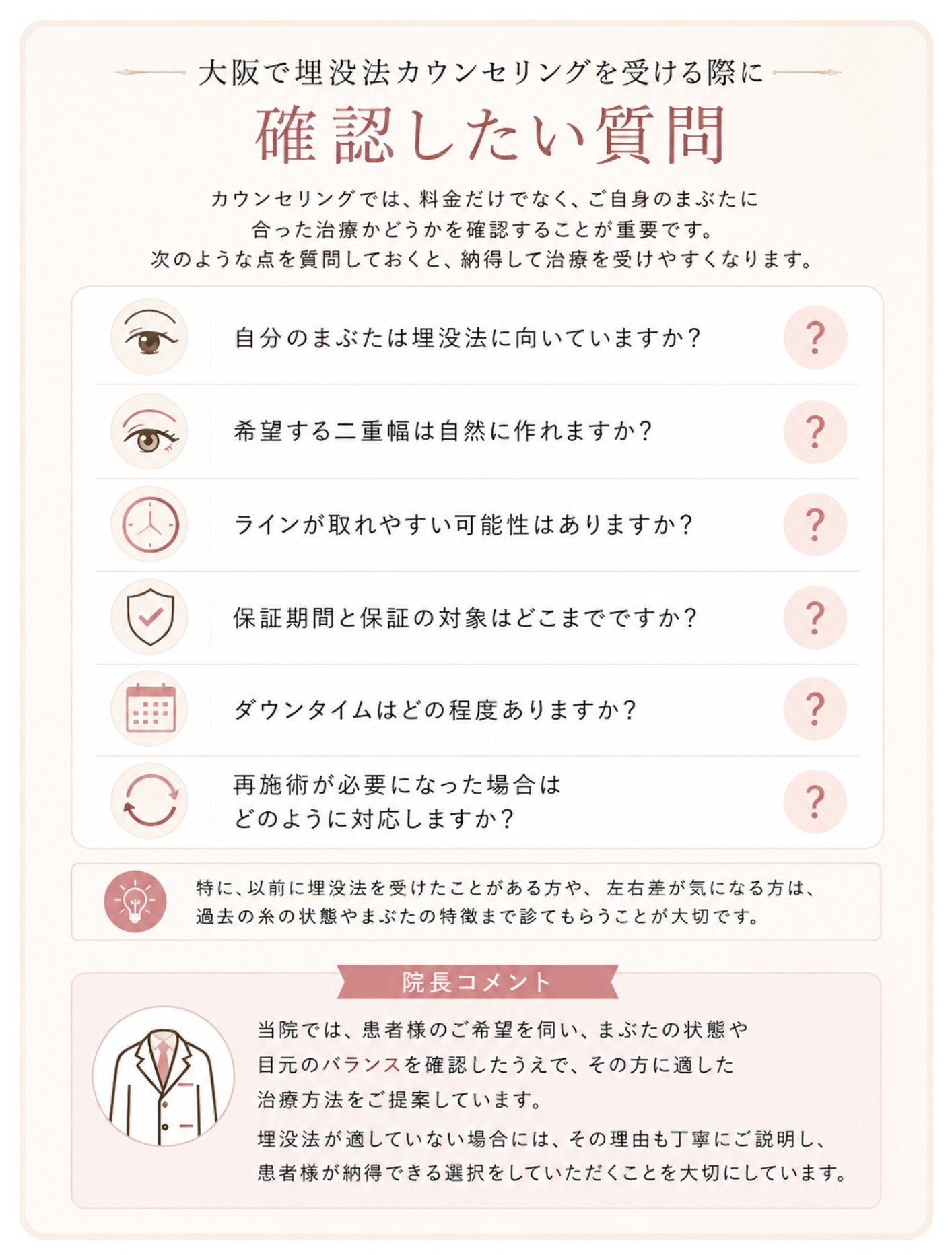 埋没法カウンセリングを受ける際に確認したいポイント