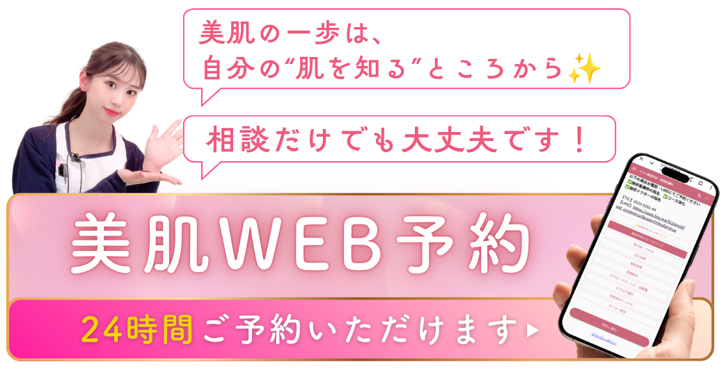 シミ相談_CTA
