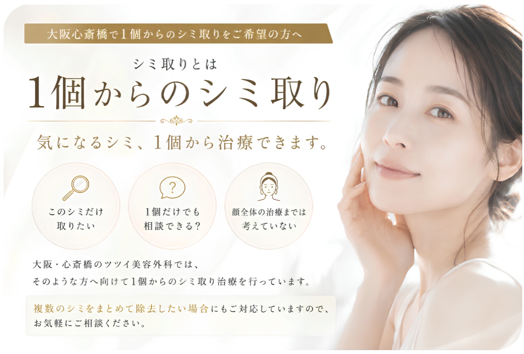 シミ取り