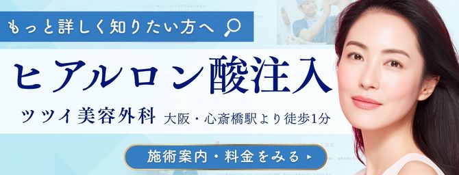 ヒアルロン酸総合ページ_CTA