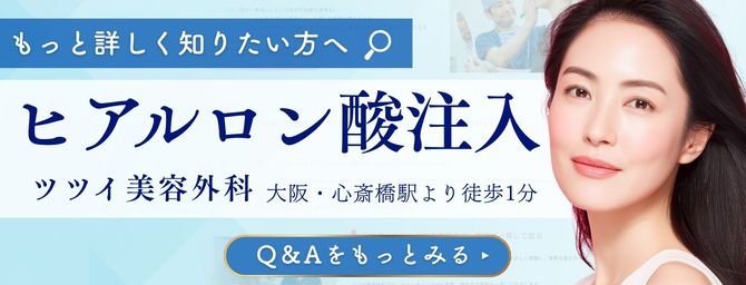ヒアルロン酸総合ページ_CTA