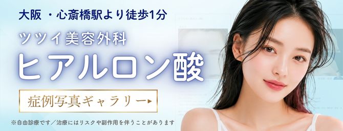 ヒアルロン酸症例_CTA