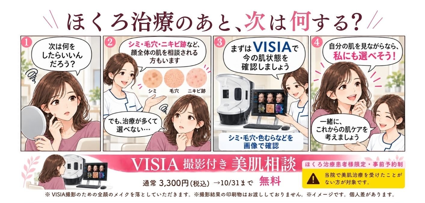 ほくろ治療経験者限定_無料美肌相談の案内