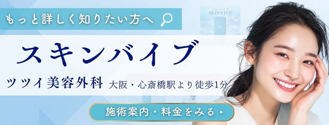 スキンバイブページ_CTA