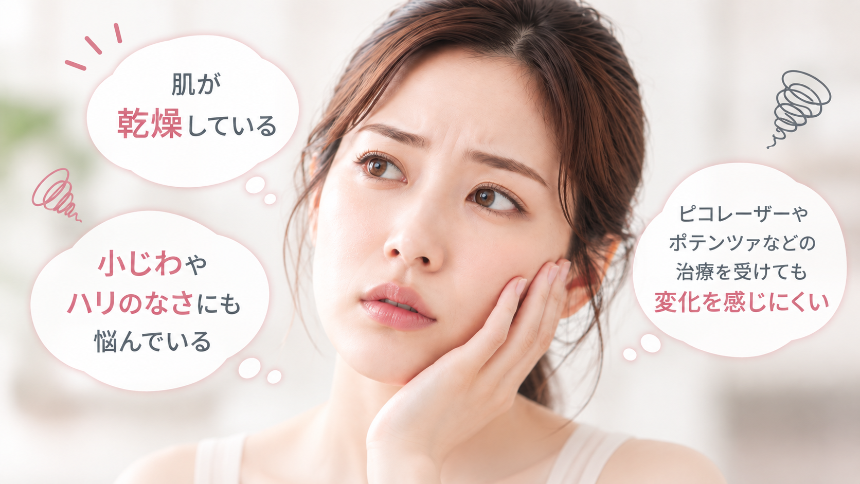肌の悩みを抱えている女性