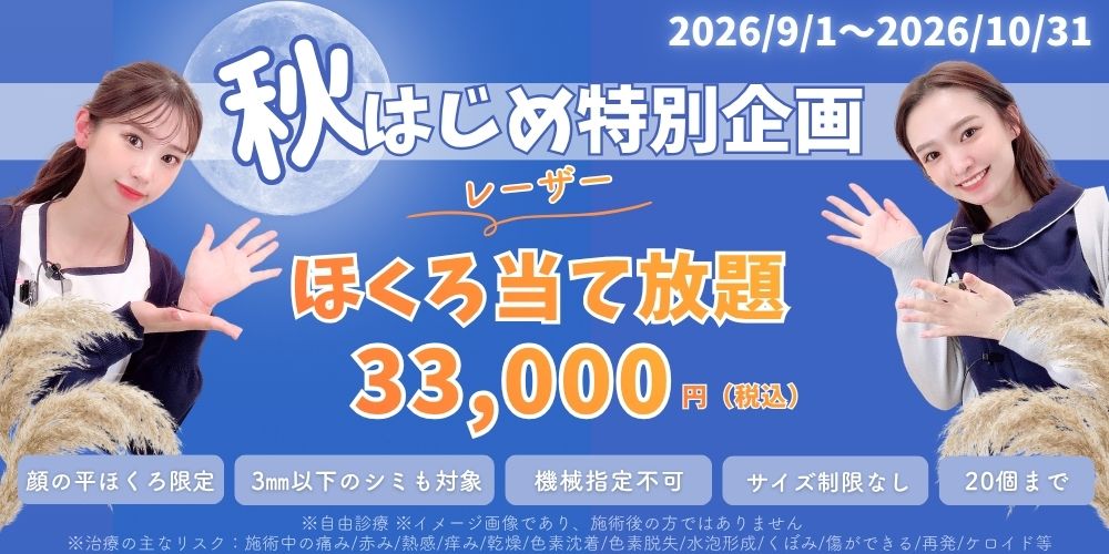 ほくろ当て放題企画