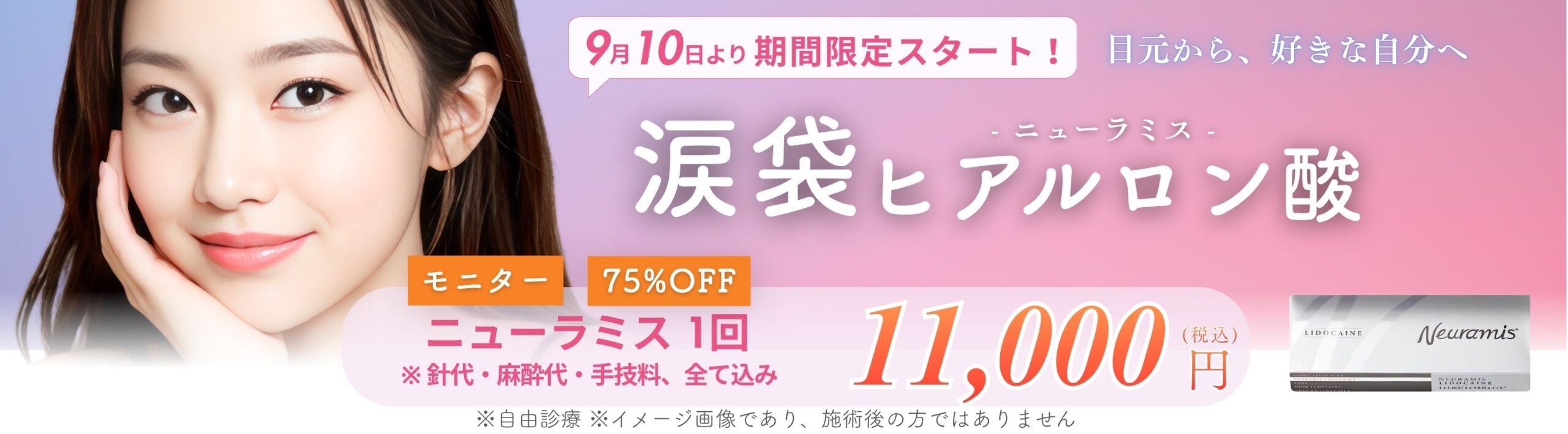涙袋ヒアルロン酸
