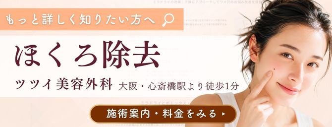 ほくろ除去メインメインページ_CTA (1)