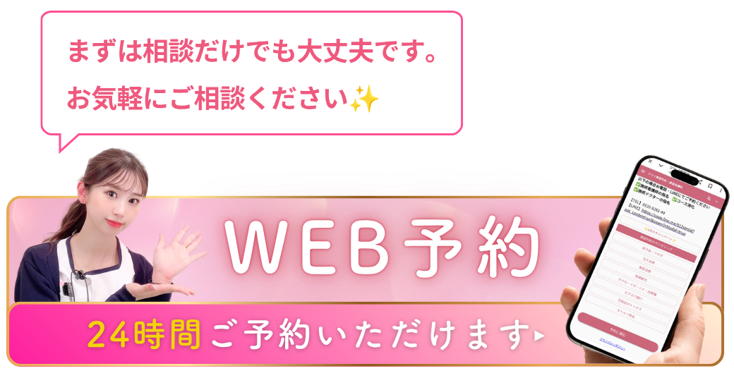 ほくろ除去予約_CTA