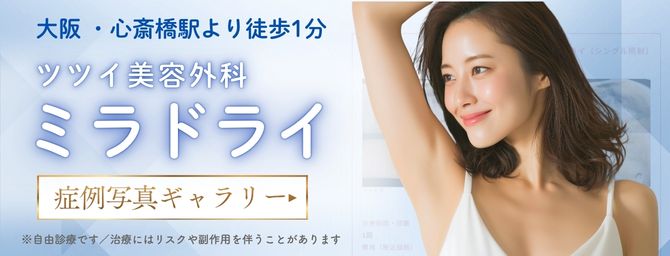 ミラドライ症例_CTA