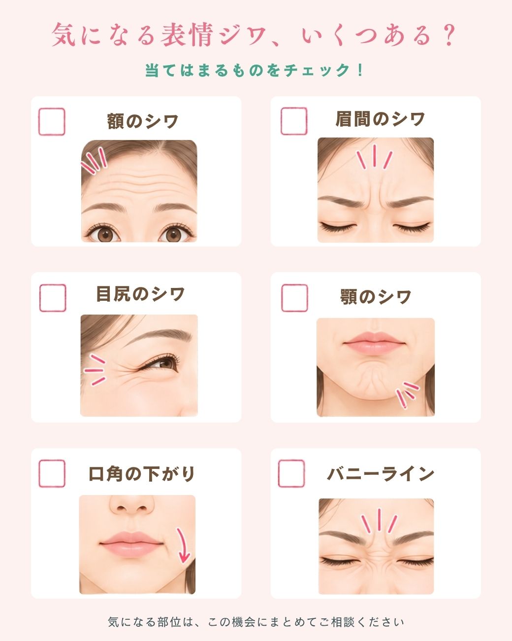 気になる表情ジワ、いくつある?