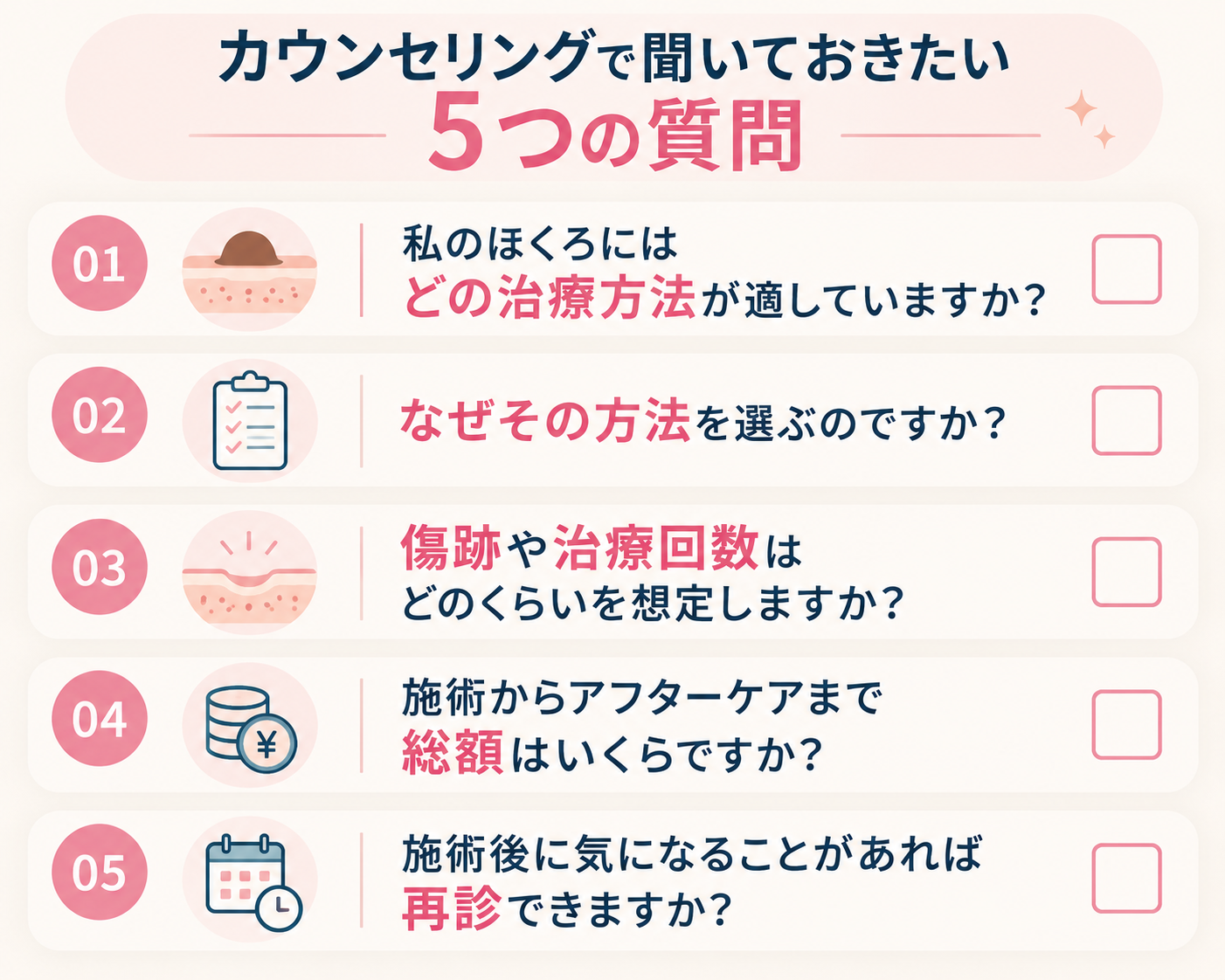 カウンセリングで聞いておきたい5つの質問