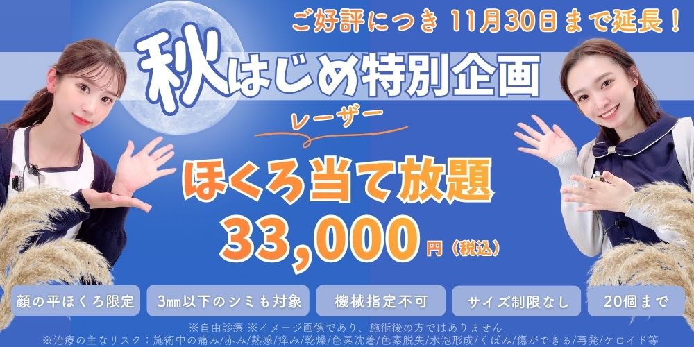 ほくろ当て放題企画