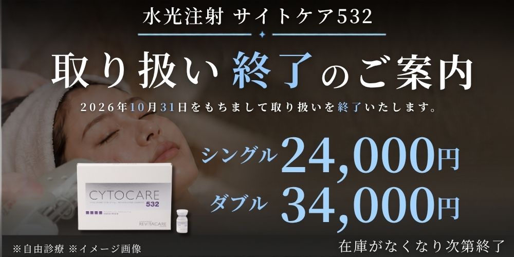 水光注射_サイトケア
