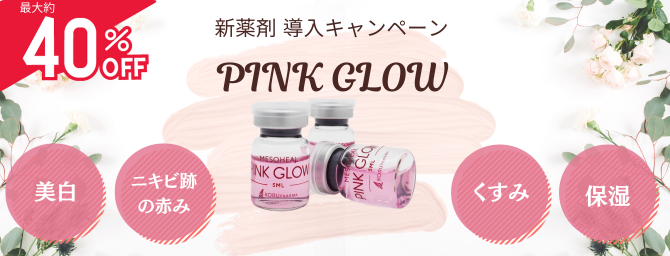 2023.8.10-12.10 pinkglow