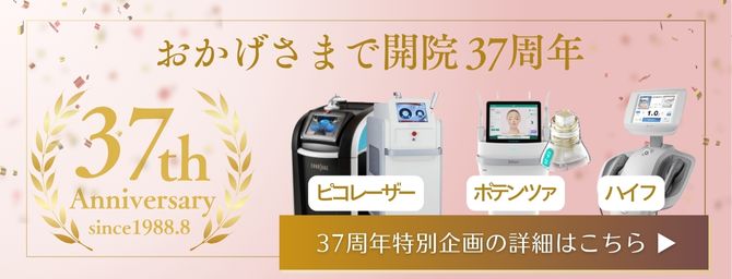【祝37周年】8/12より特別企画スタート！ピコ・ポテンツァ・ハイフ♪あなたはどれにする？