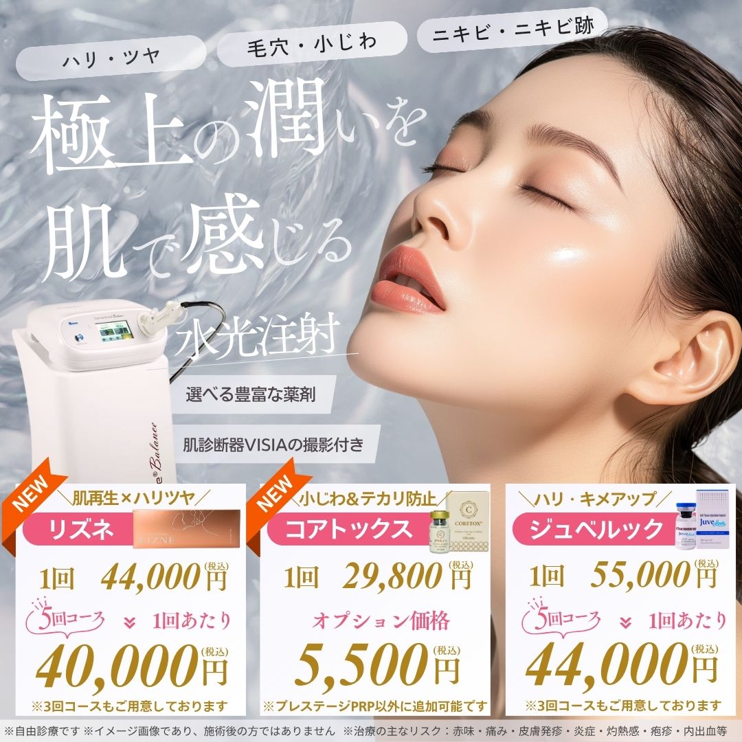 水光注射