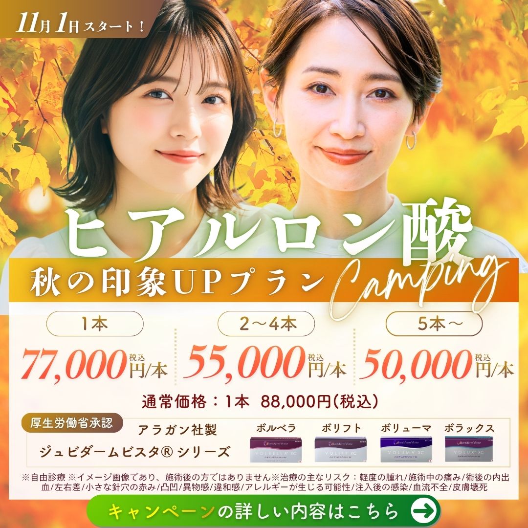 ヒアルロン酸注入