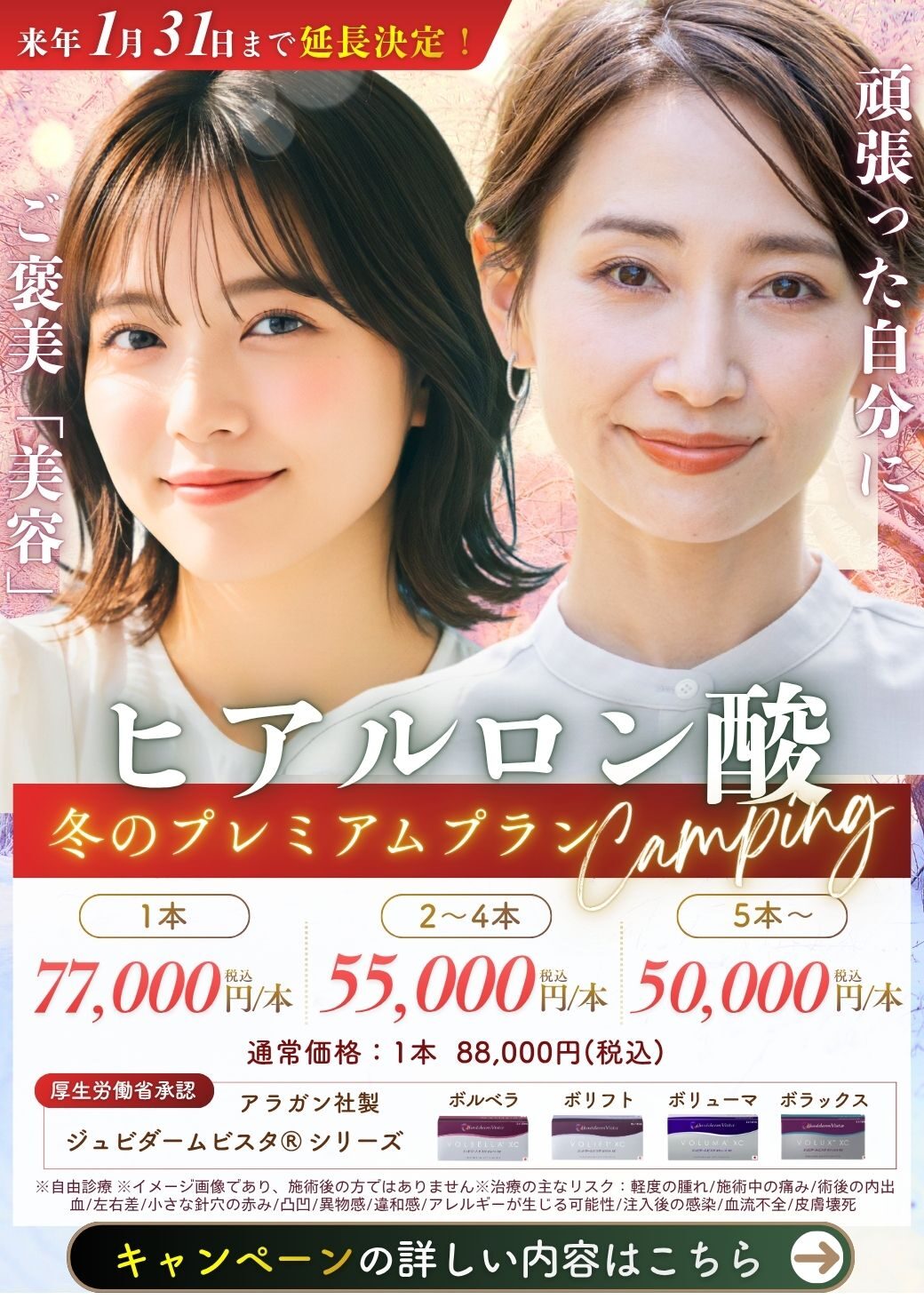 ヒアルロン酸注入