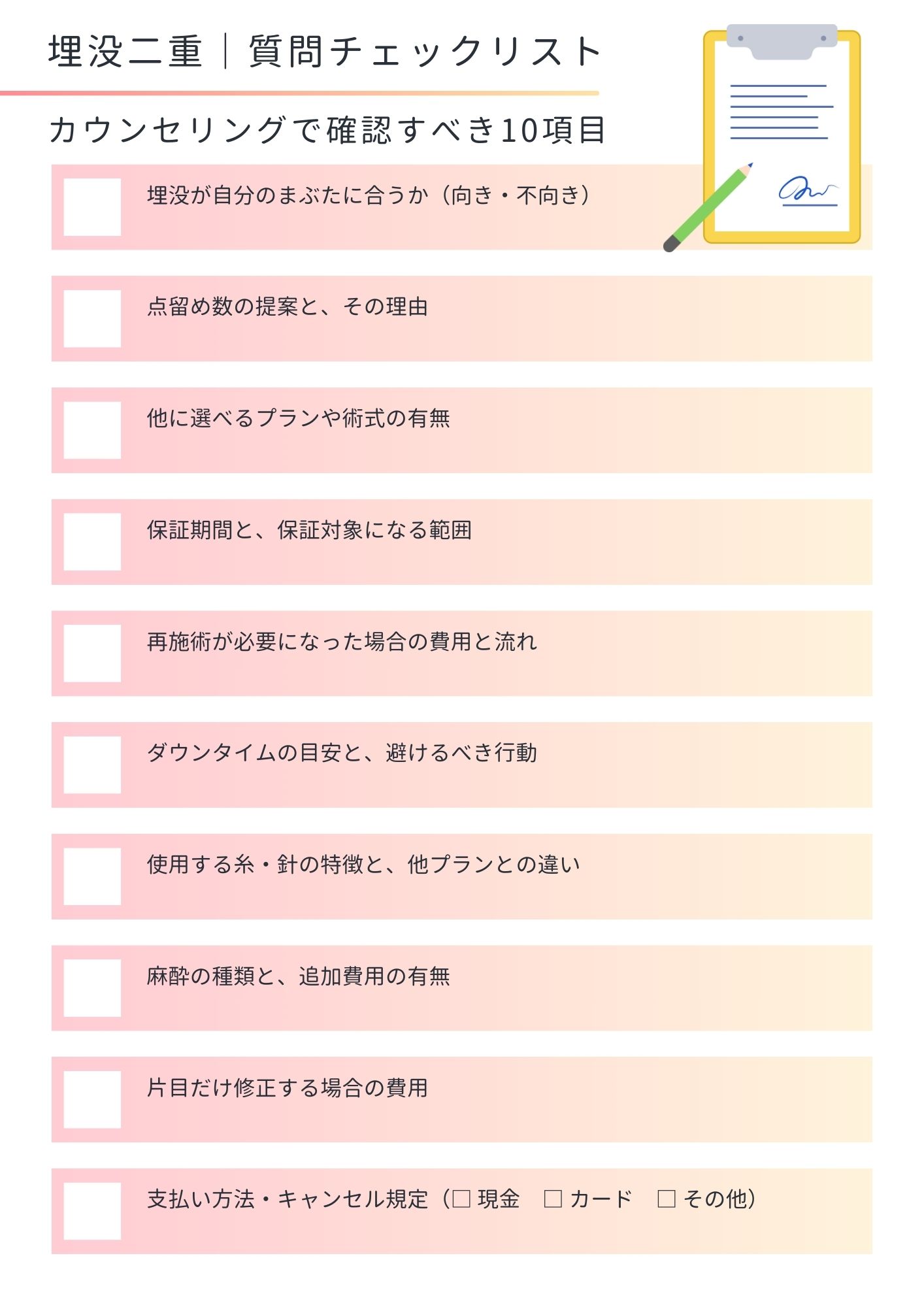 埋没二重 逆算チェックリスト