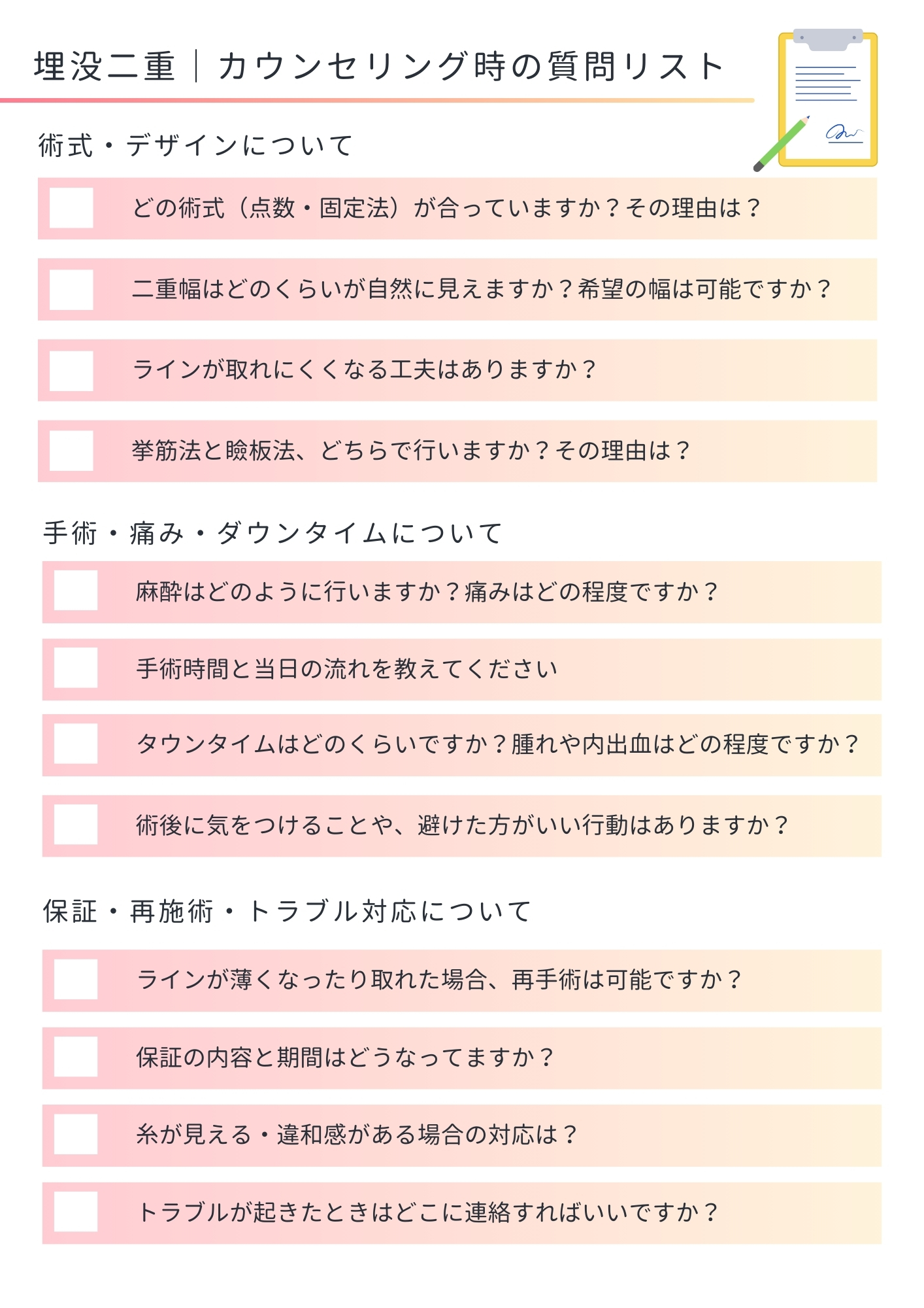 埋没カウンセリング時　質問チェックリスト