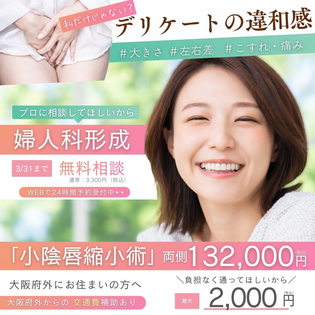 小陰唇縮小術